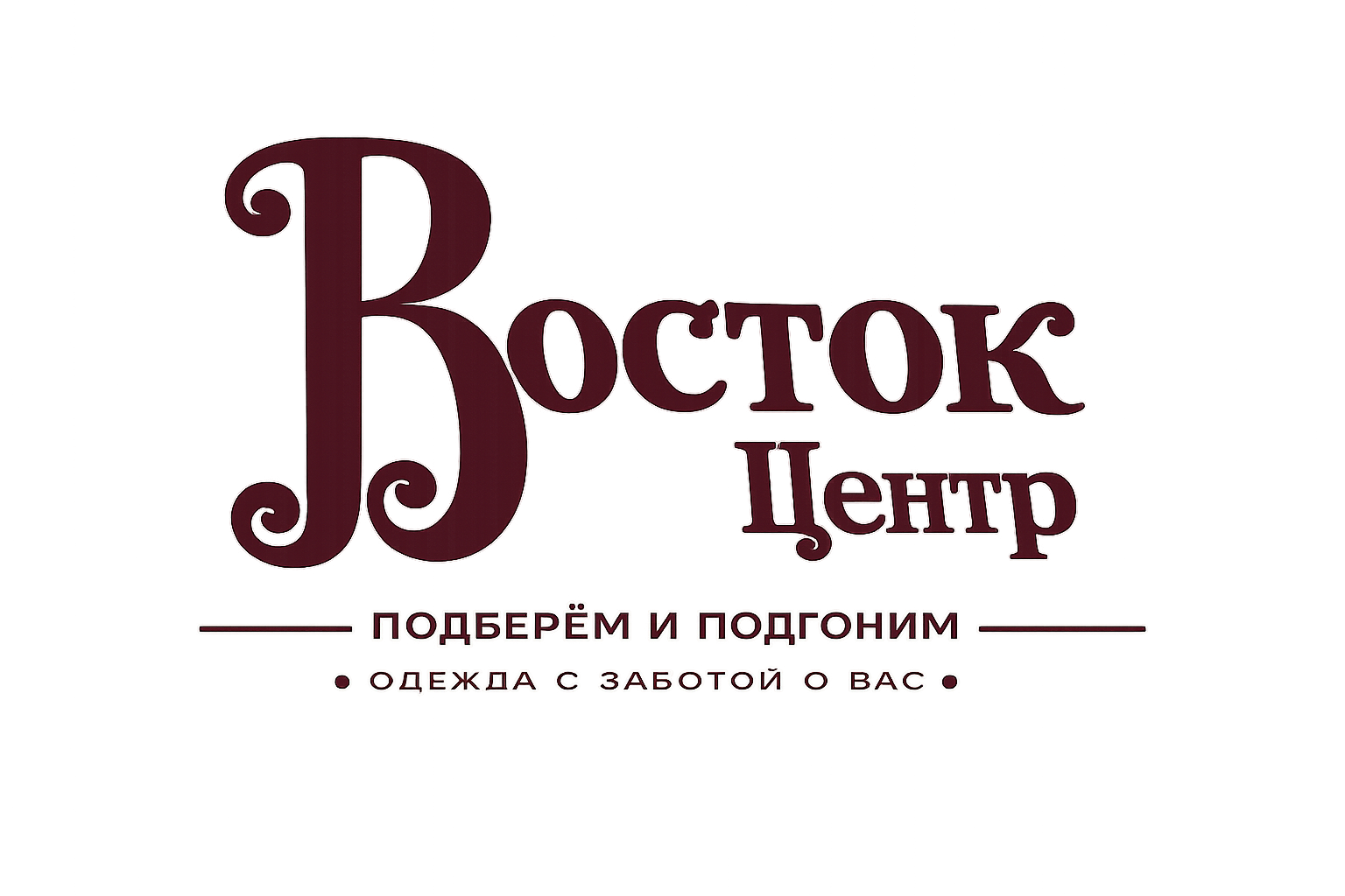 ВОСТОК ЦЕНТР - примерим и подгоним